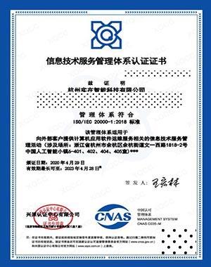 ISO20000体系认证